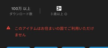 ドイツでアプリをインストールする方法